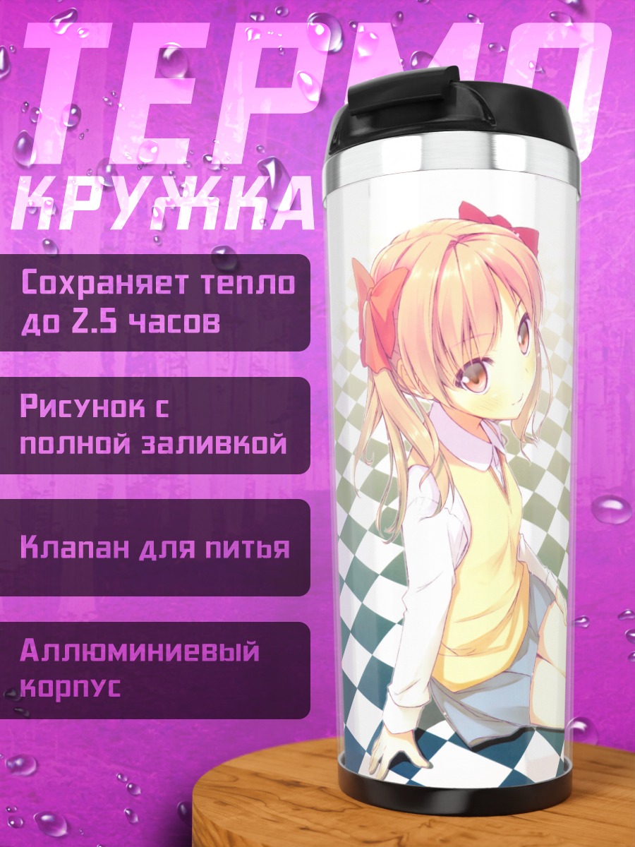 Термокружка Куроко Шираи в клетку