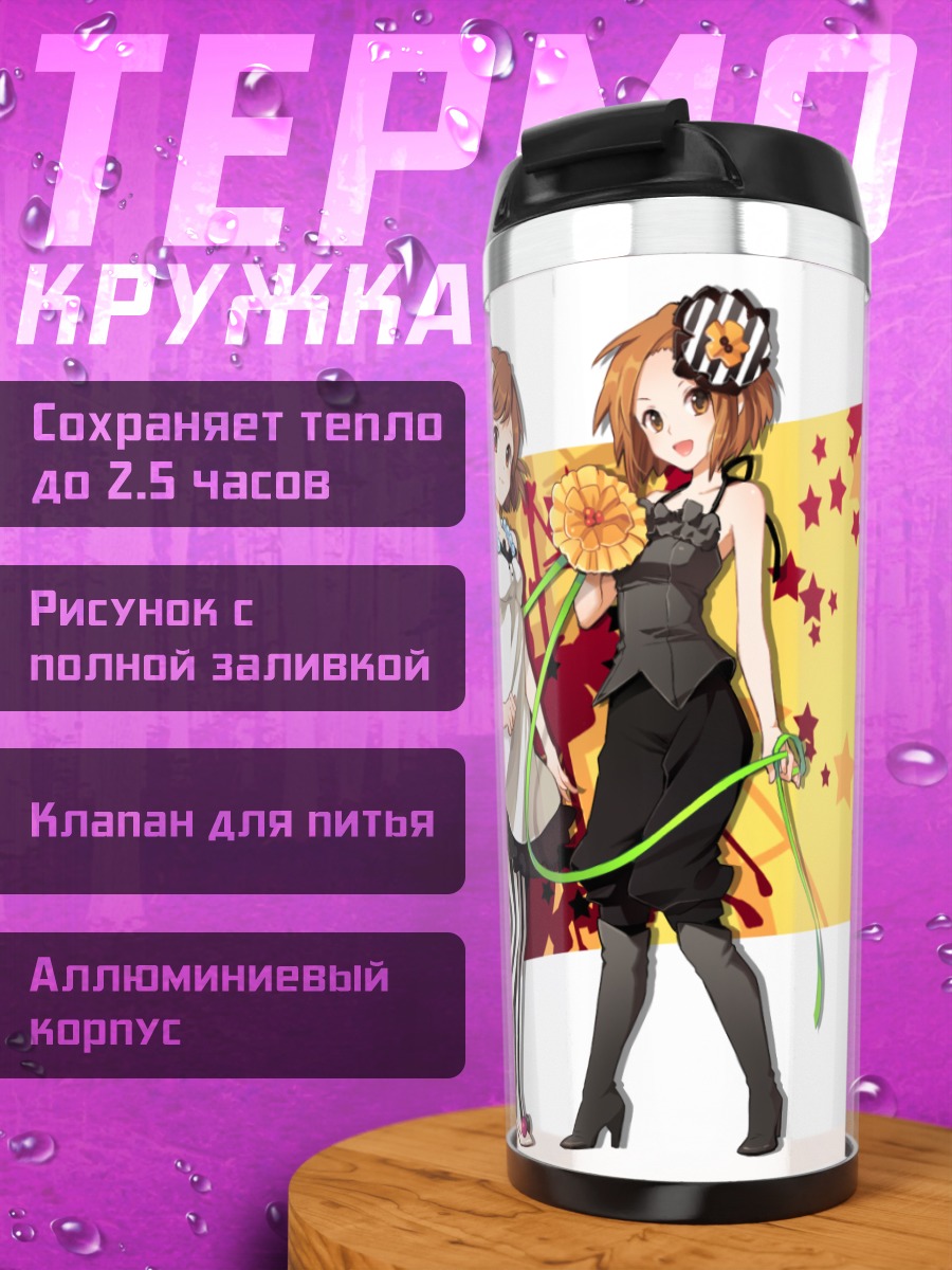 Термокружка Юи Хирасава и Рицу