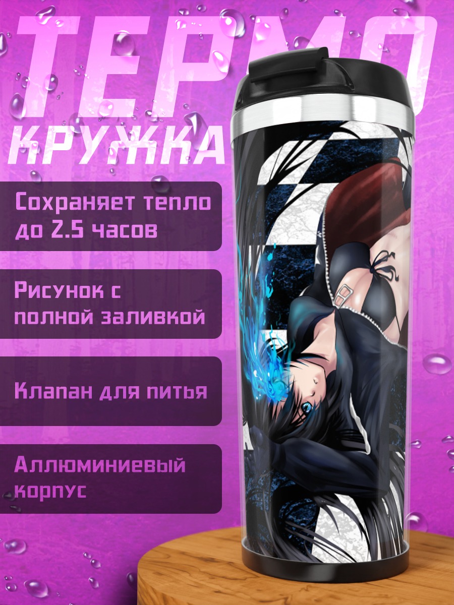 Термокружка Курои Мато в бою