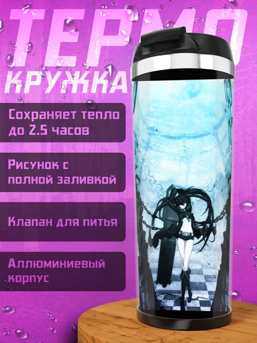 Термокружка Курои Мато в цепях