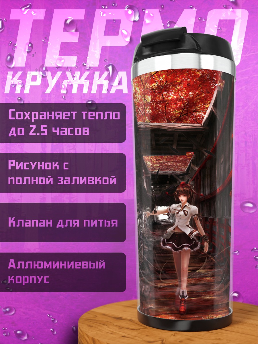 Термокружка Ая Шамеймару в кленовом лесу