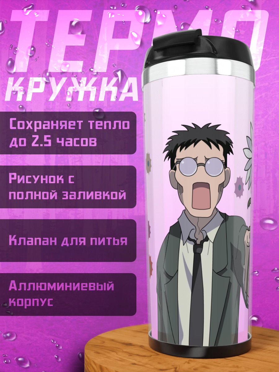 Термокружка Кимура с ромашкой