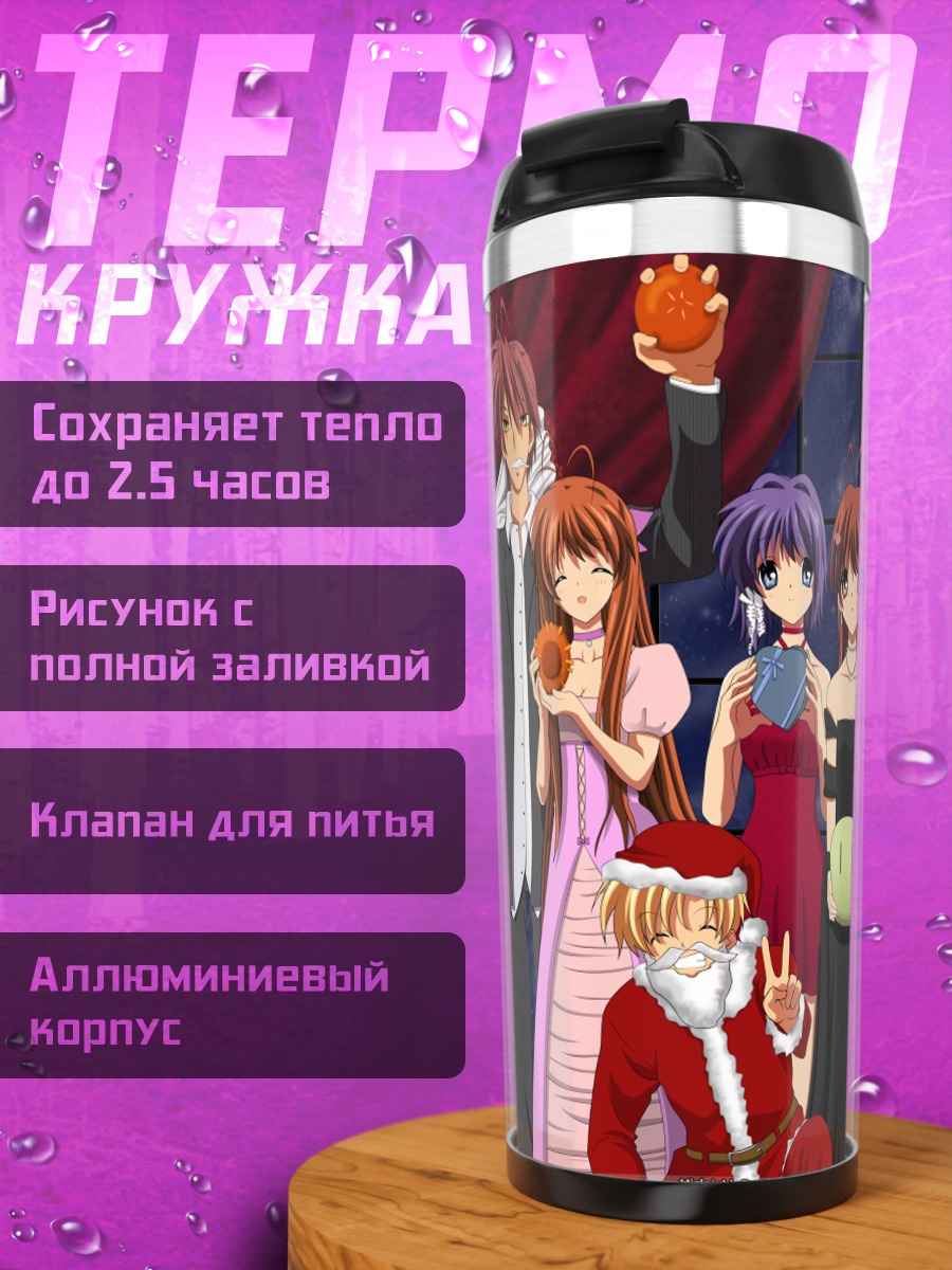 Термокружка Герои Кланнад