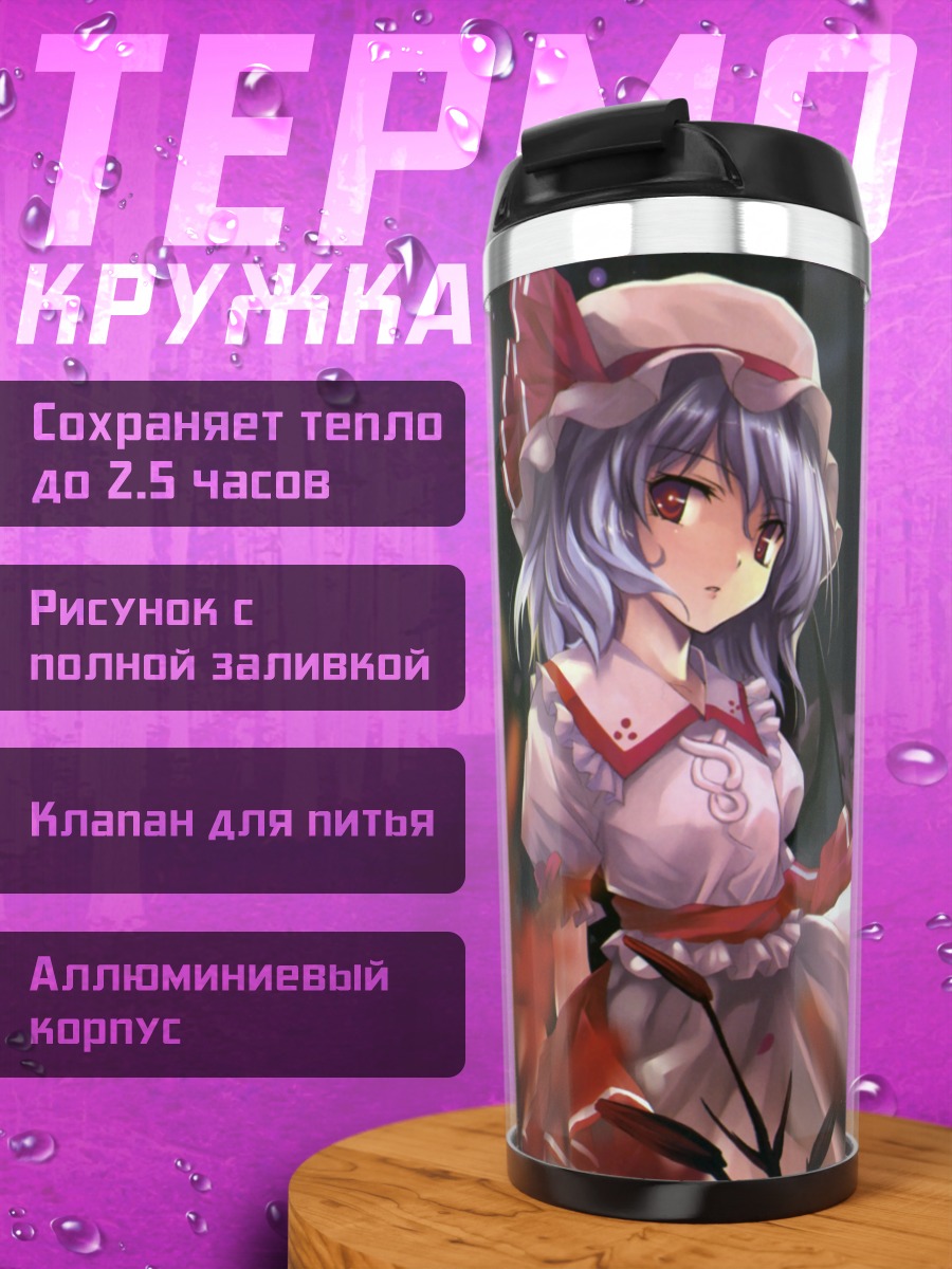 Термокружка Сакуя Идзаёи и Ремилия Скарлет