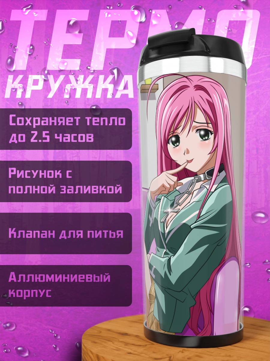 Термокружка Мока Акашия и Куруму