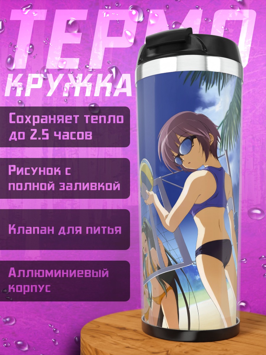 Термокружка Харухи Судзумия на пляже