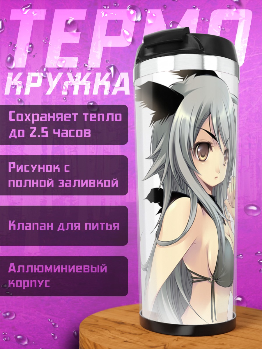 Термокружка Кошкодевочка в бикини