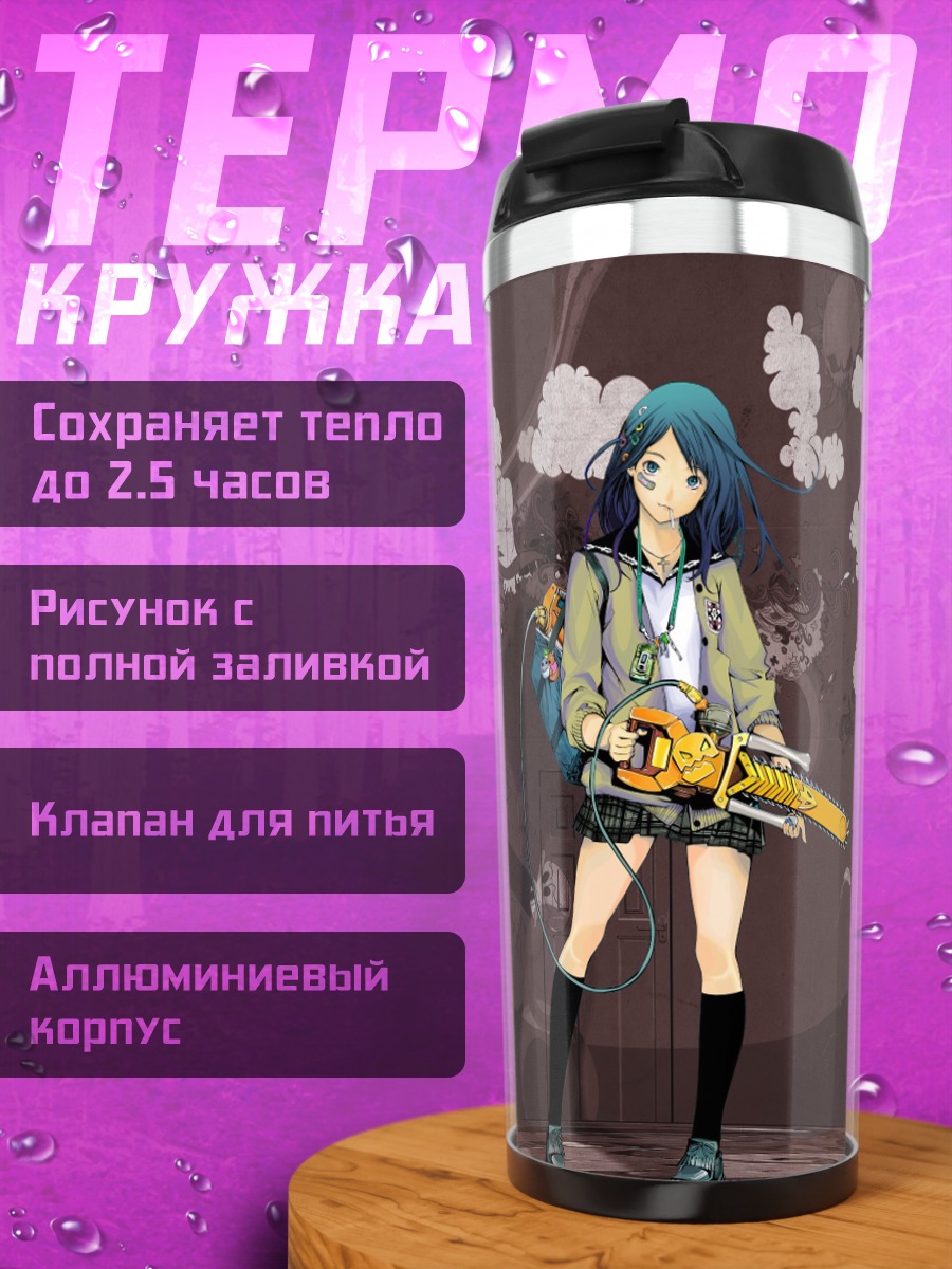 Термокружка Лэйн Ивакура с гитарой