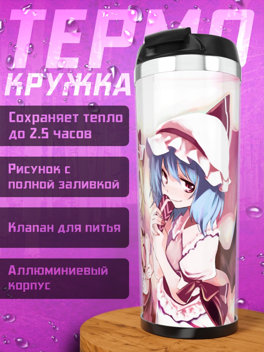 Термокружка Фландр и Ремилия Скарлет