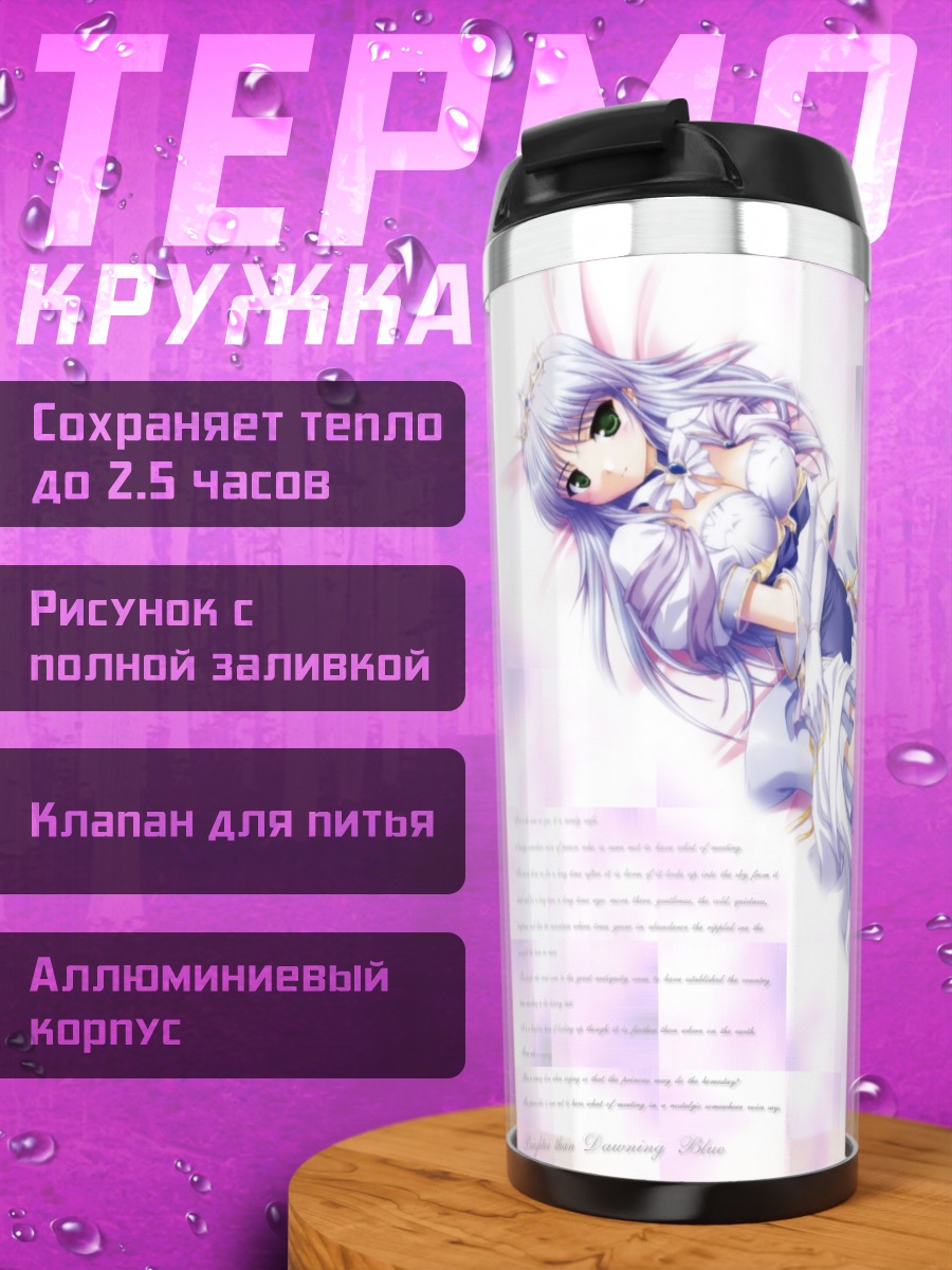 Термокружка Фина Фам в платье