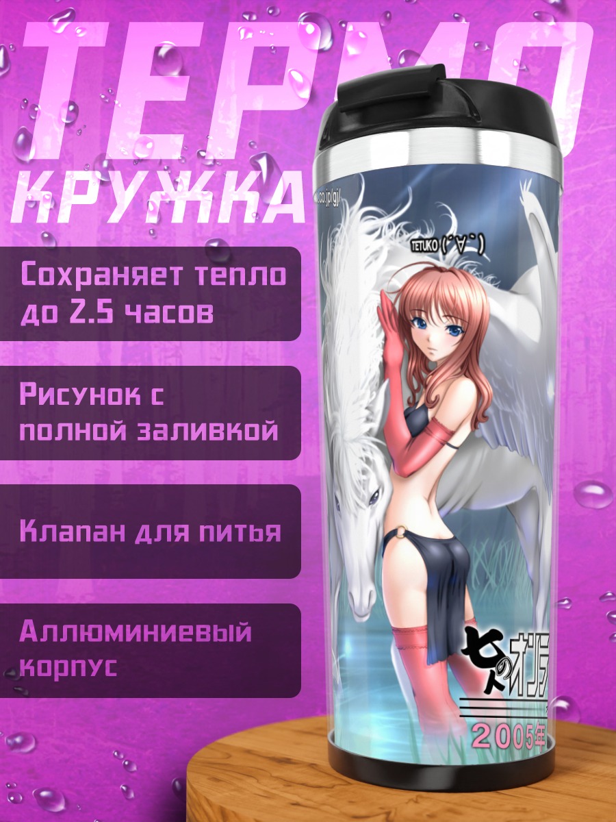 Термокружка Тэцуко и грифон