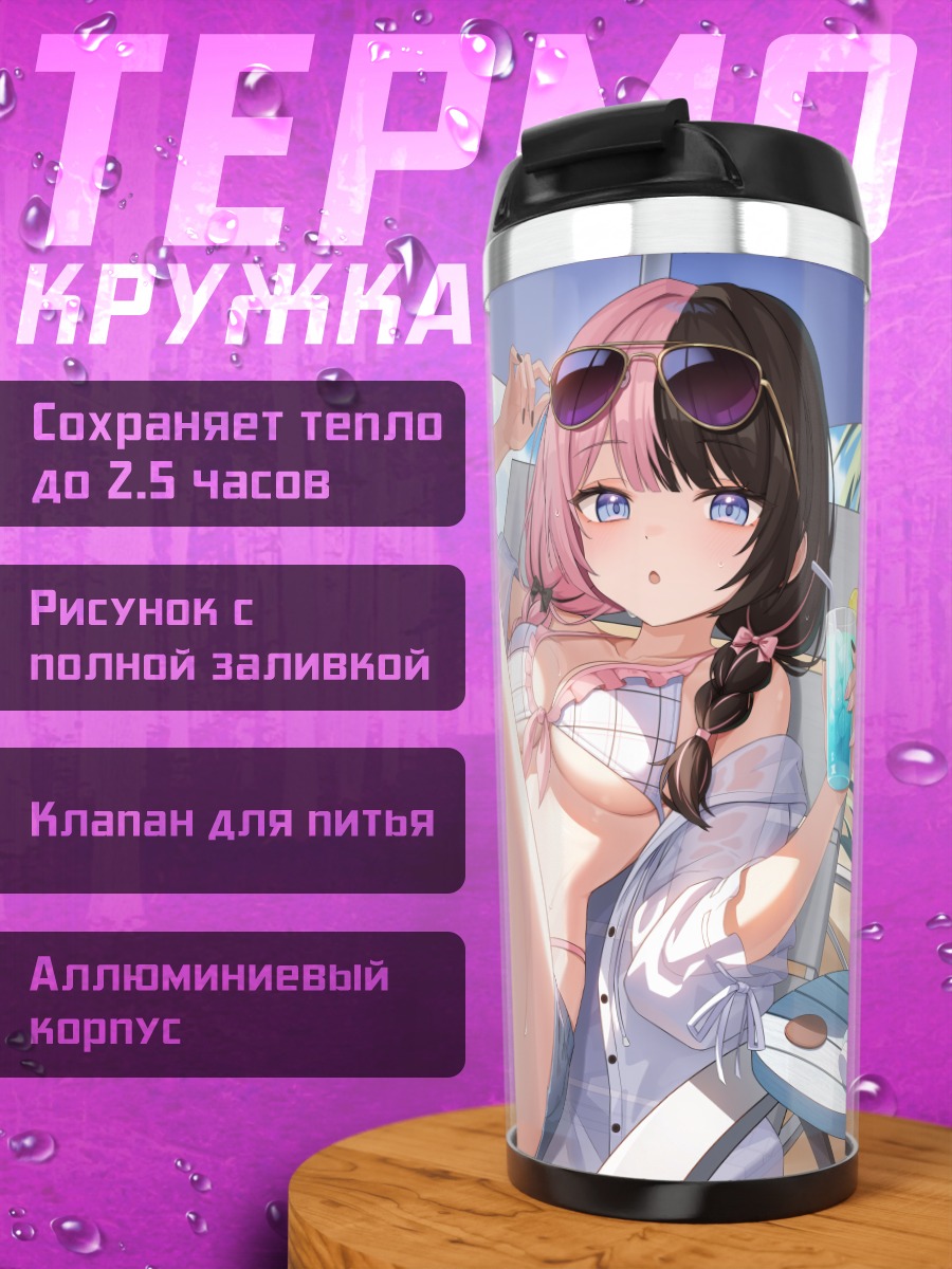 Термокружка Хинано Тачибана на пляже