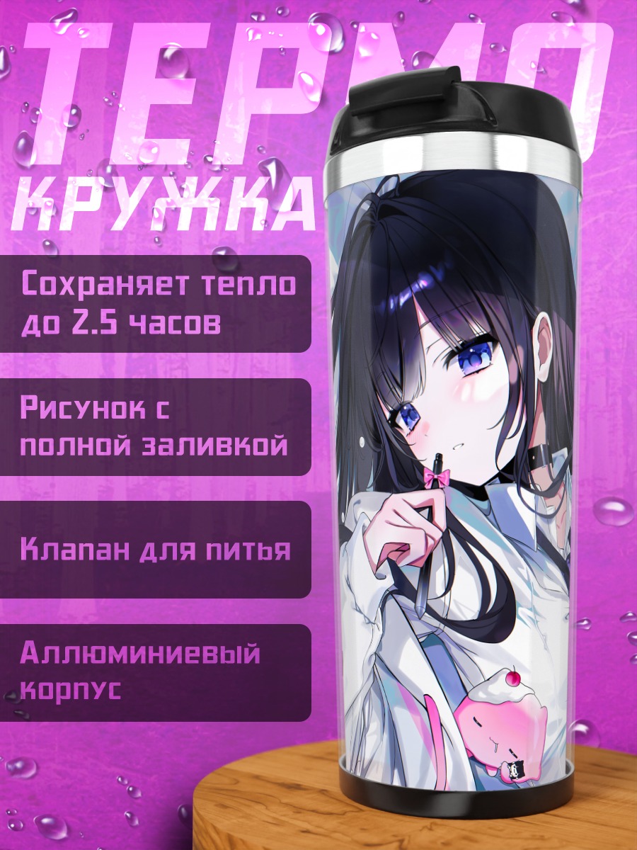 Термокружка Девушка с тортом