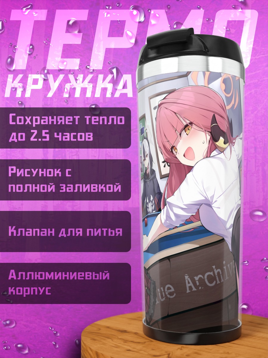Термокружка Ару в бильярдной