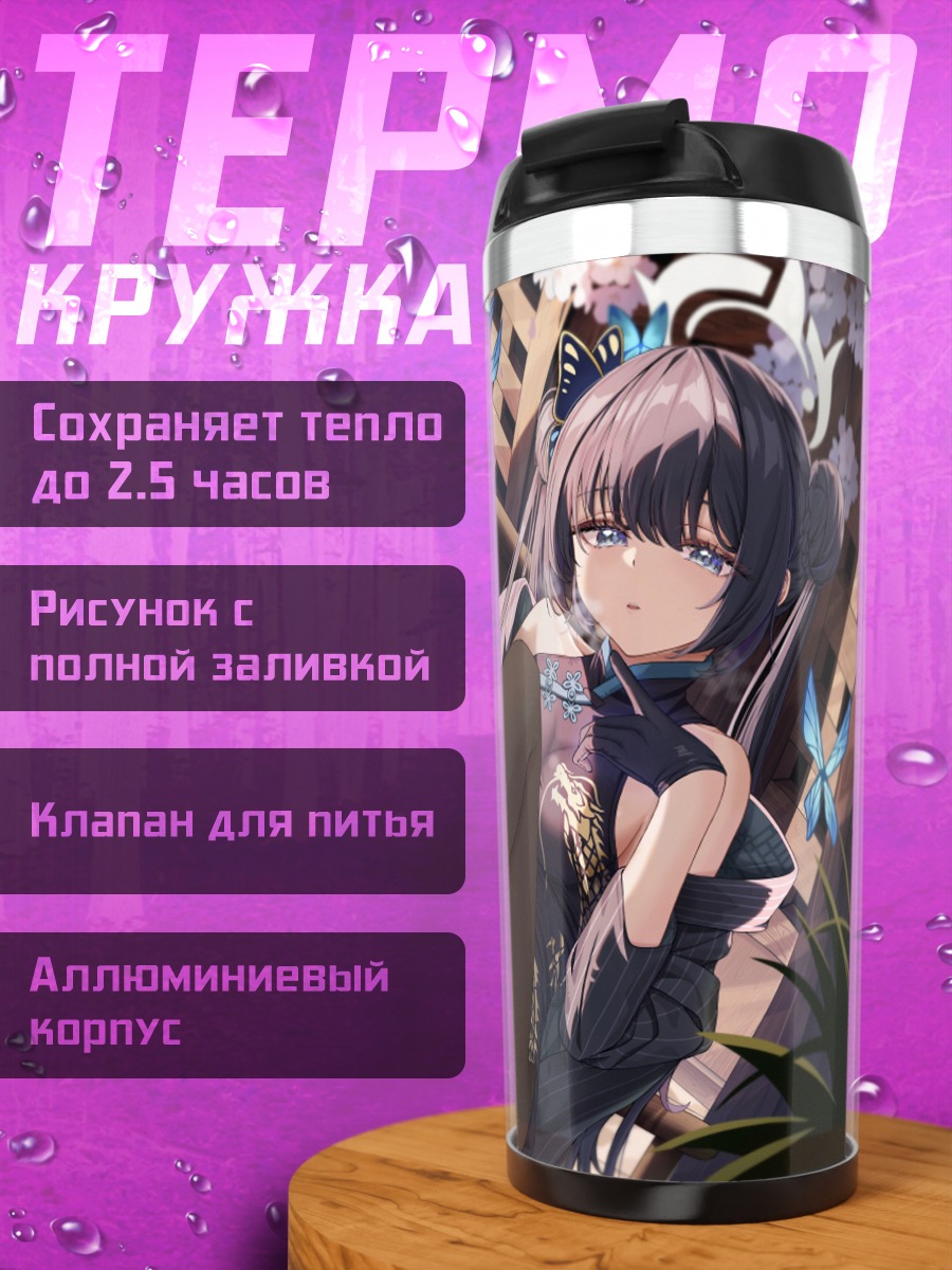 Термокружка Кисаки Рюгэ в кресле