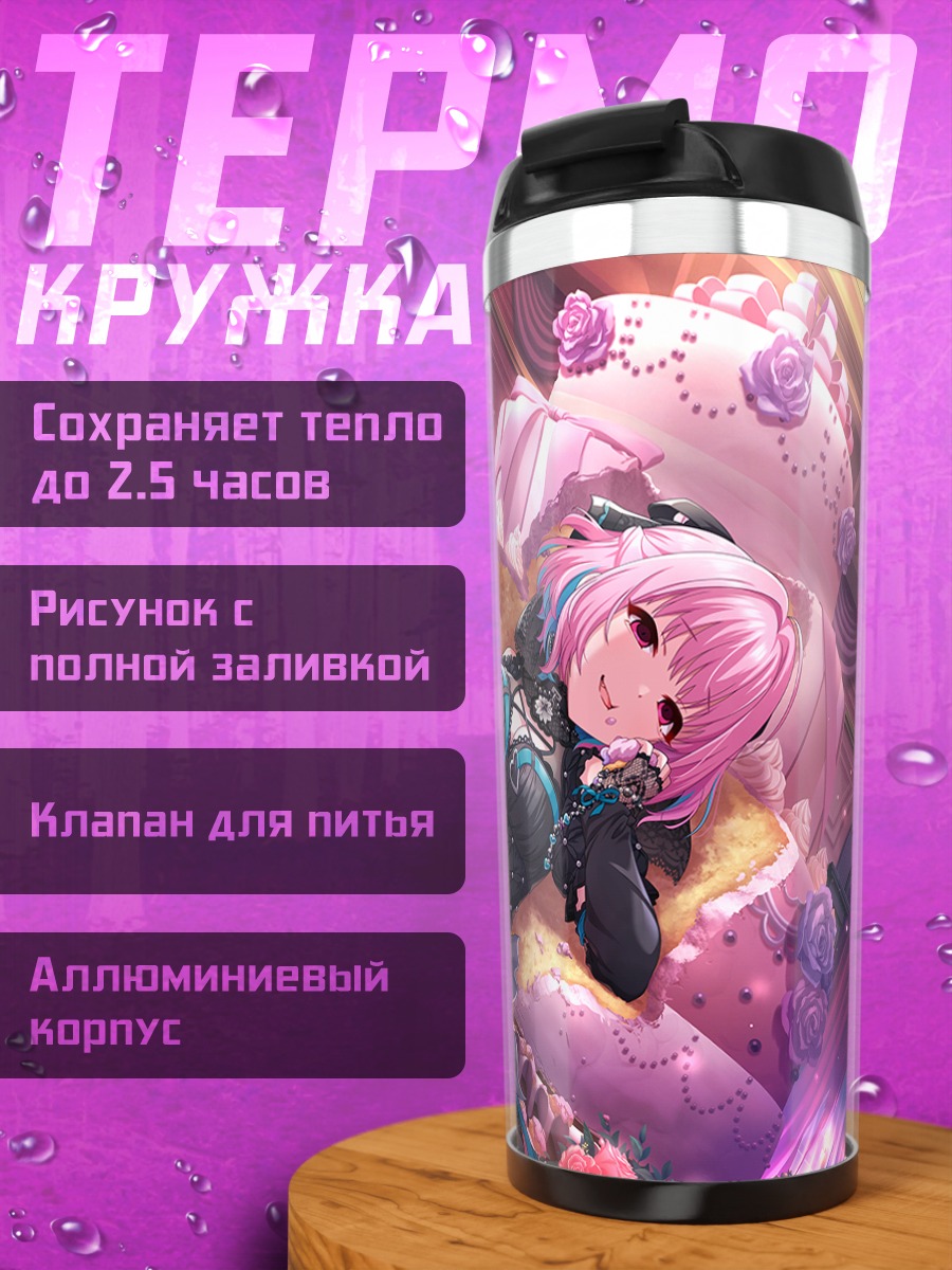 Термокружка Риаму Юмеми в платье