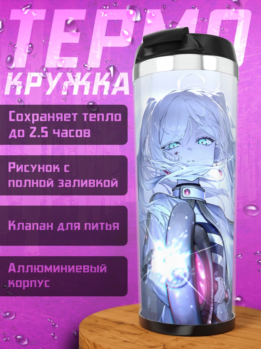 Термокружка Фрирен в сиянии