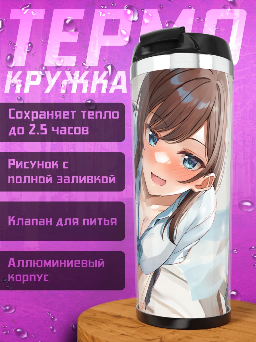 Термокружка Девушка в форме