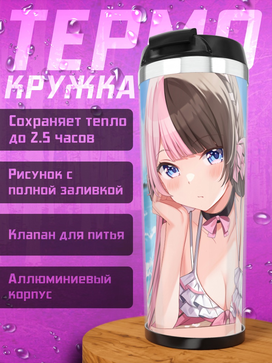 Термокружка Хинано Тачибана на пляже