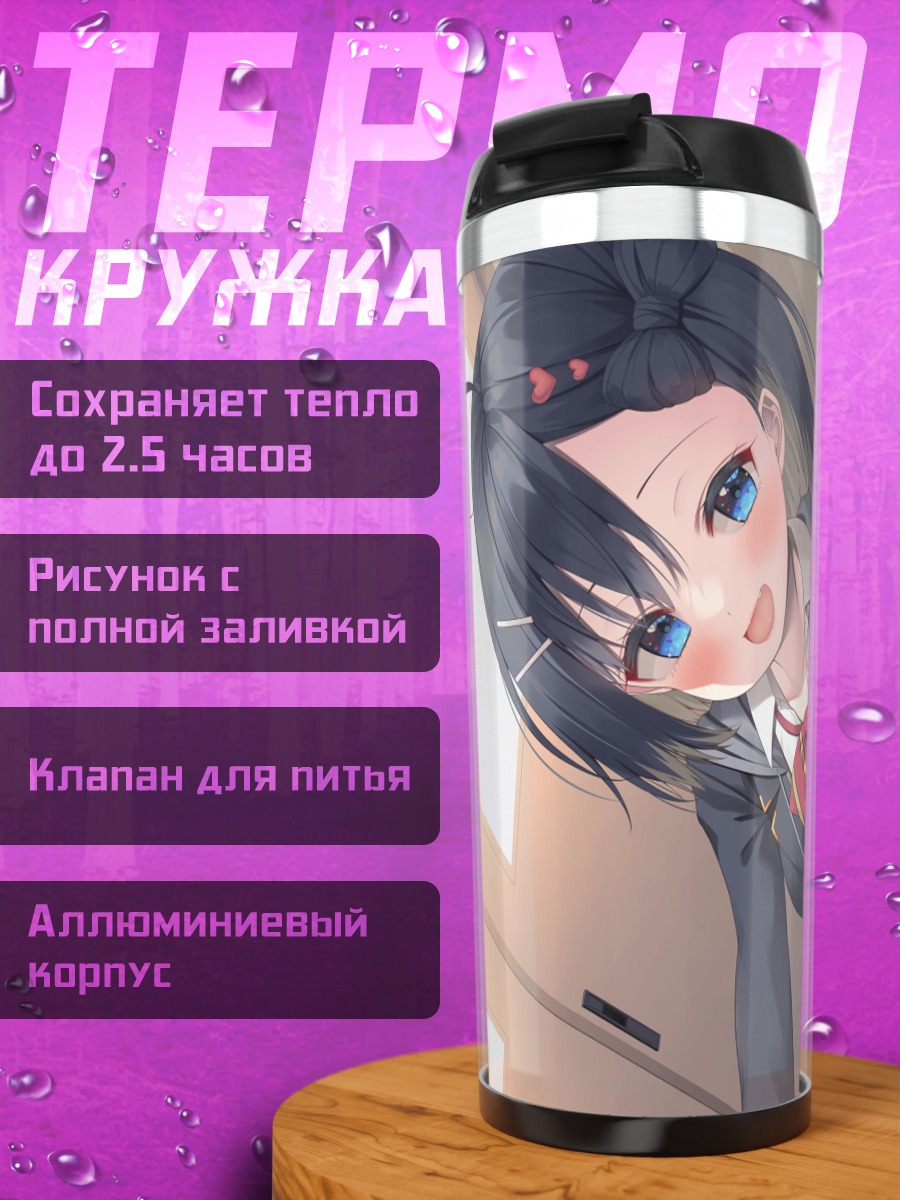 Термокружка Девушка в форме