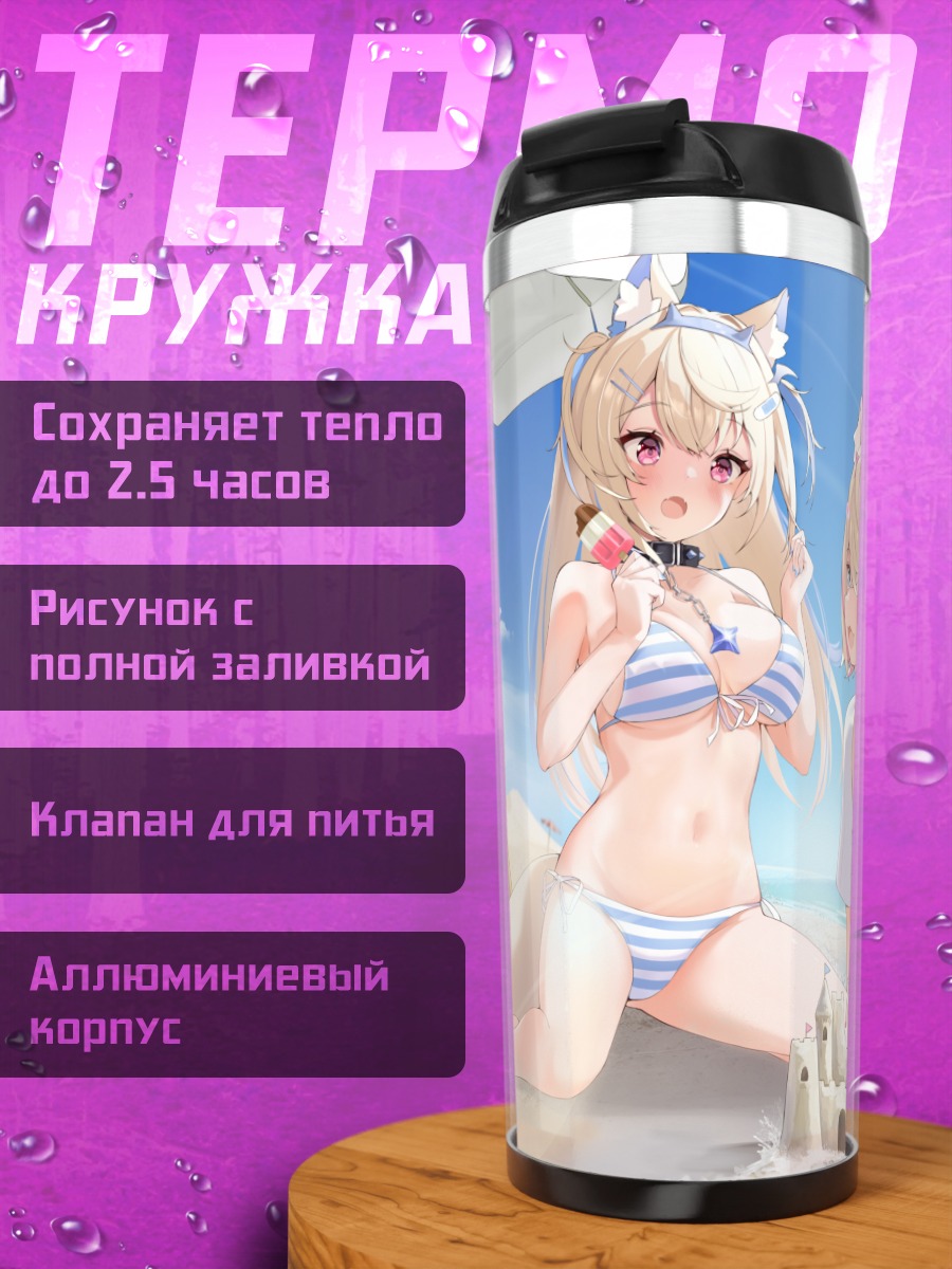 Термокружка Фувава и Мококо на пляже