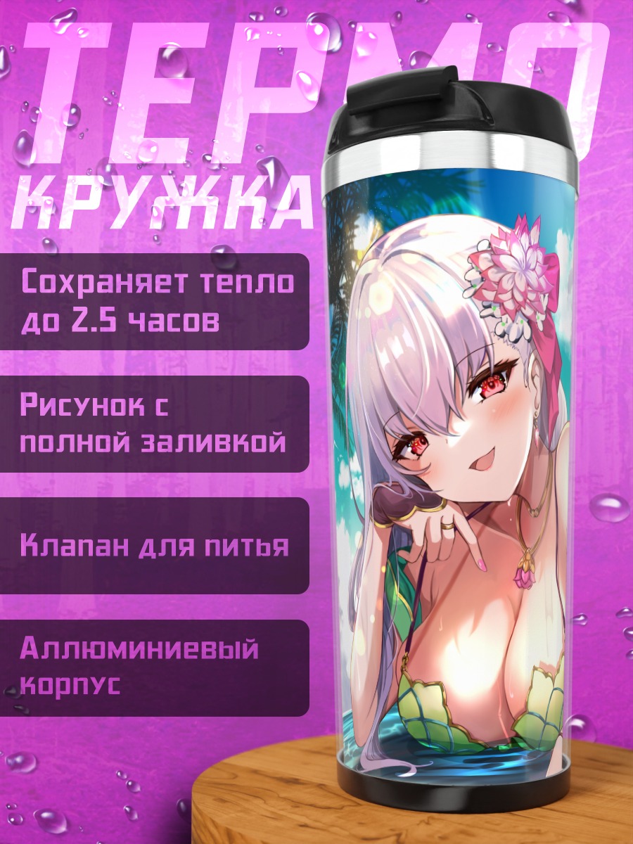Термокружка Кама на пляже
