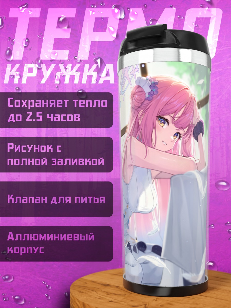Термокружка Мика Мисоно в платье