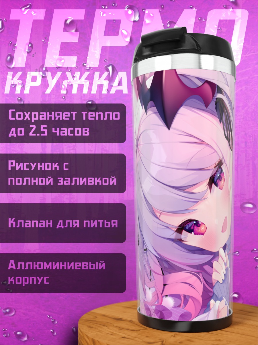 Термокружка Патра Суо в нежности