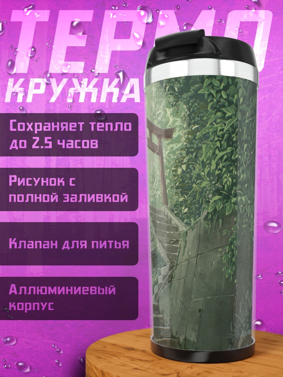 Термокружка Храм у лестницы