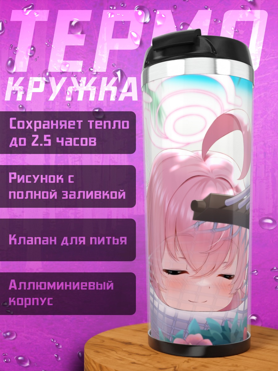 Термокружка Хошино Таканаши в гамаке