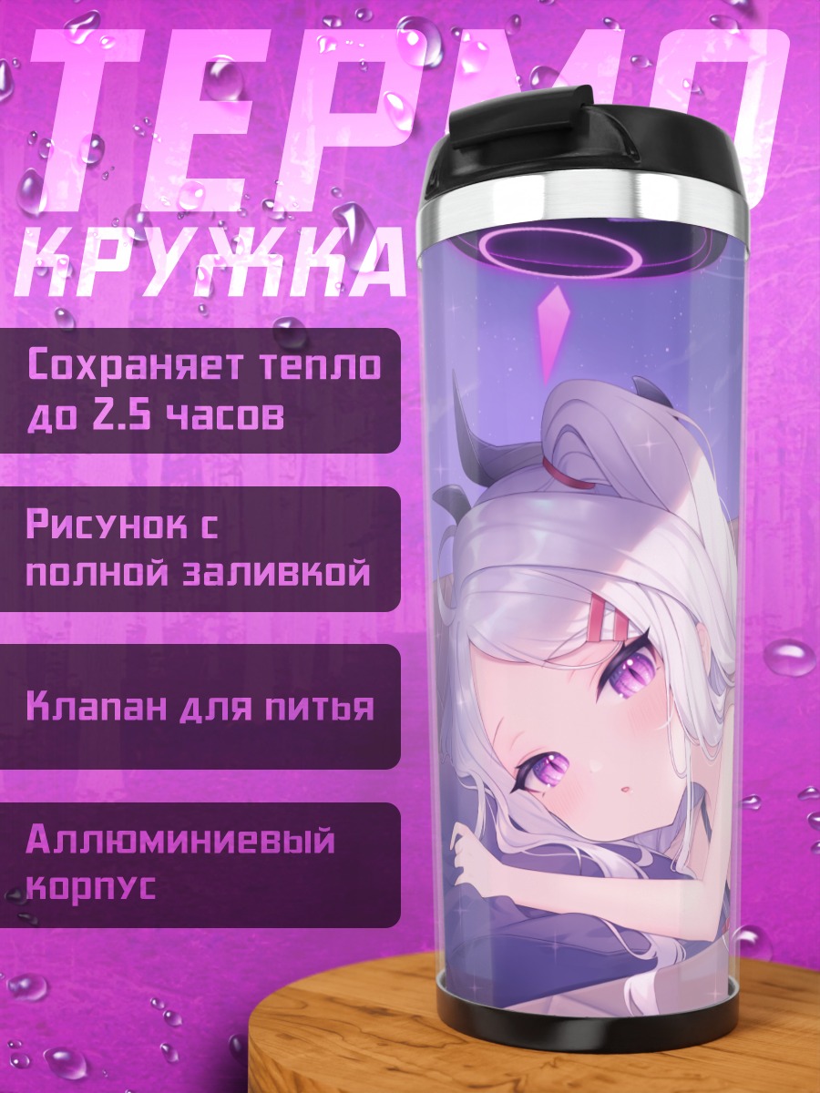 Термокружка Хина Сорасаки в сумерках