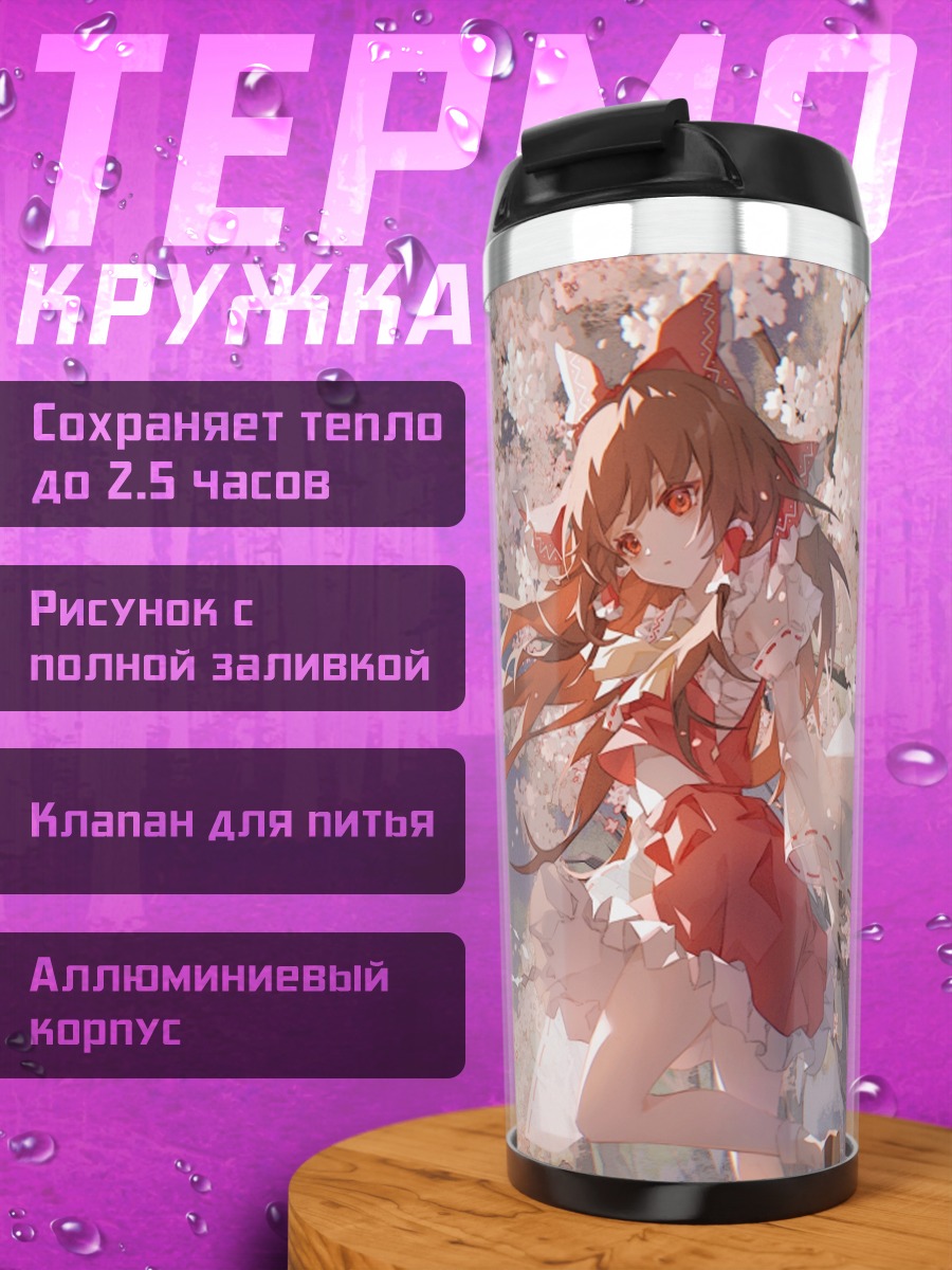Термокружка Рейму Хакурэй в сакуре