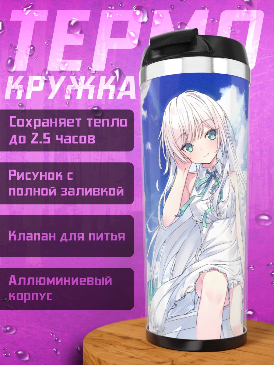 Термокружка Девушка в летнем платье