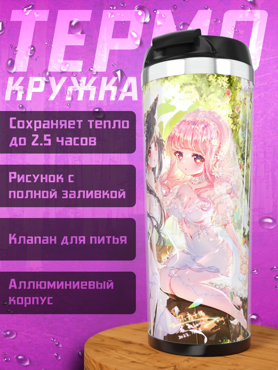 Термокружка Девушки с ушками