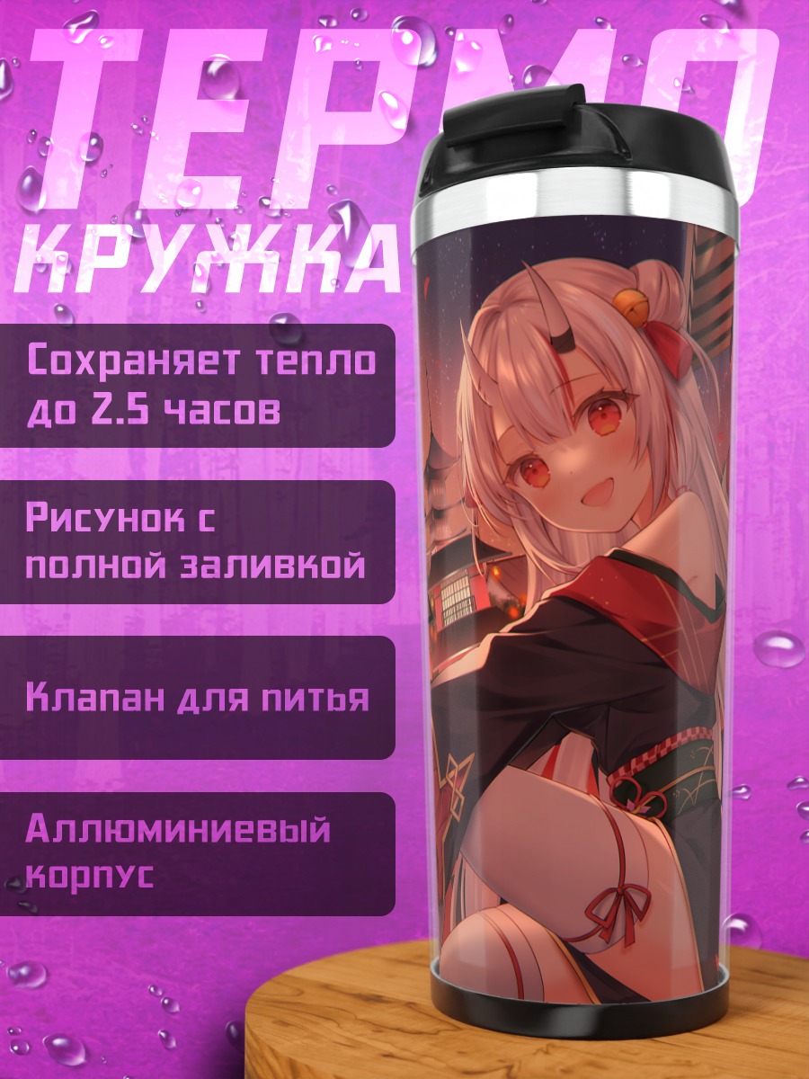 Термокружка Накири Аямэ в кимоно