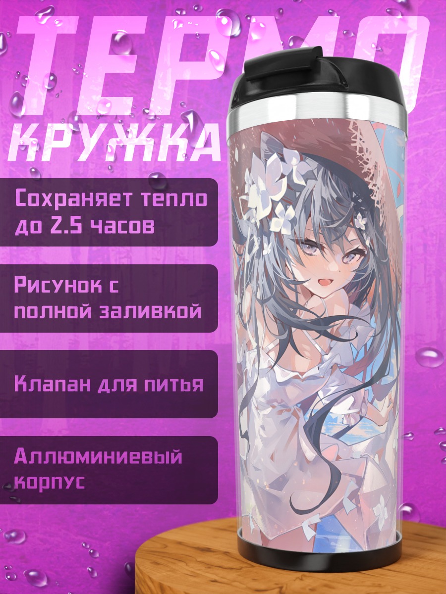 Термокружка Вестия Зета в цветах