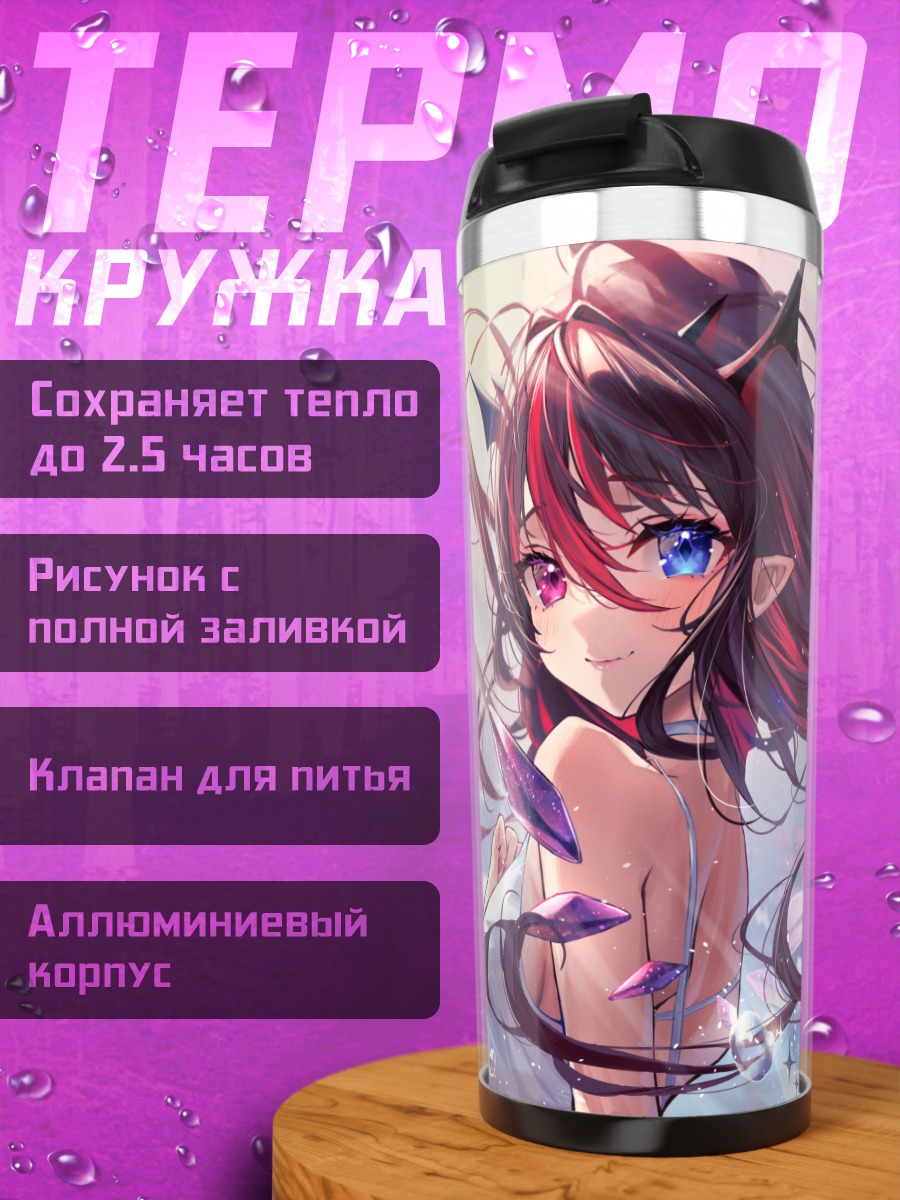 Термокружка Ирис в сиянии