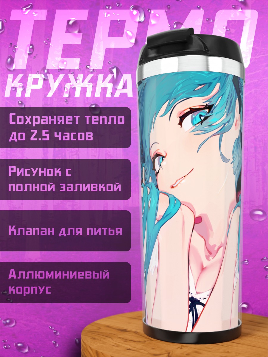 Термокружка Мику Хацунэ в голубом