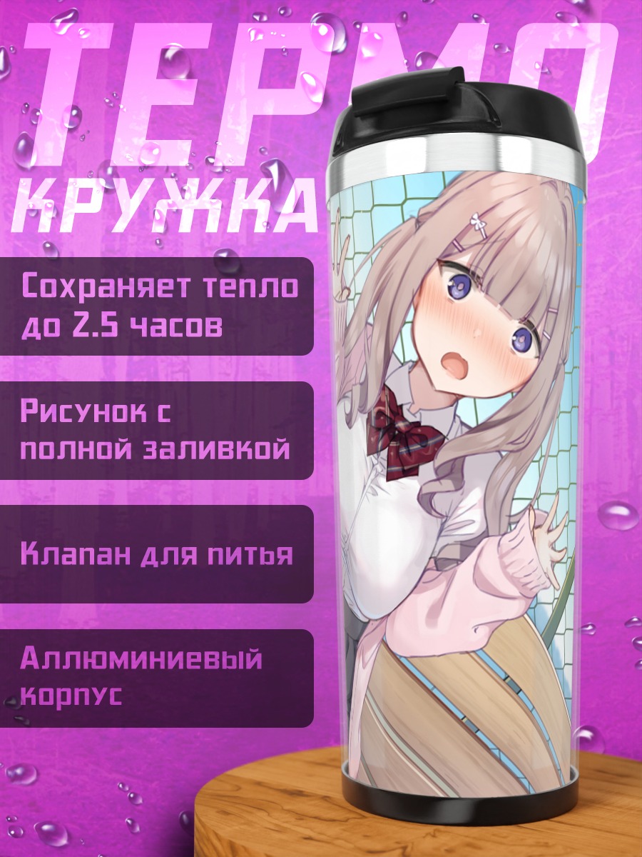 Термокружка Школьница на скамейке