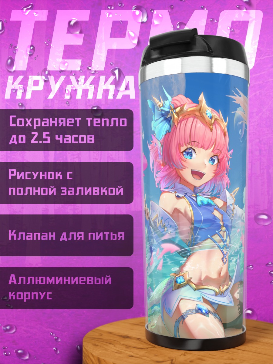 Термокружка Русалка в пузырях