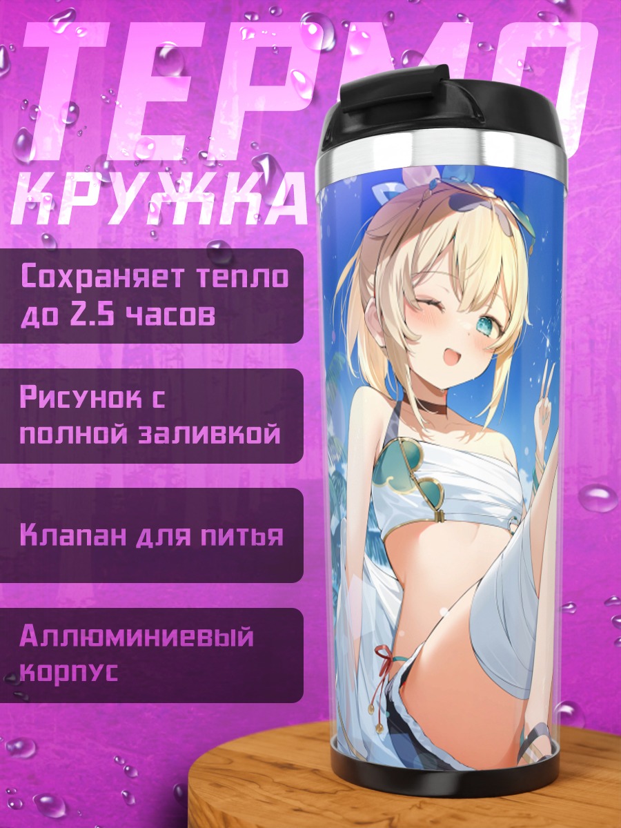 Термокружка Ироха Казама на пляже