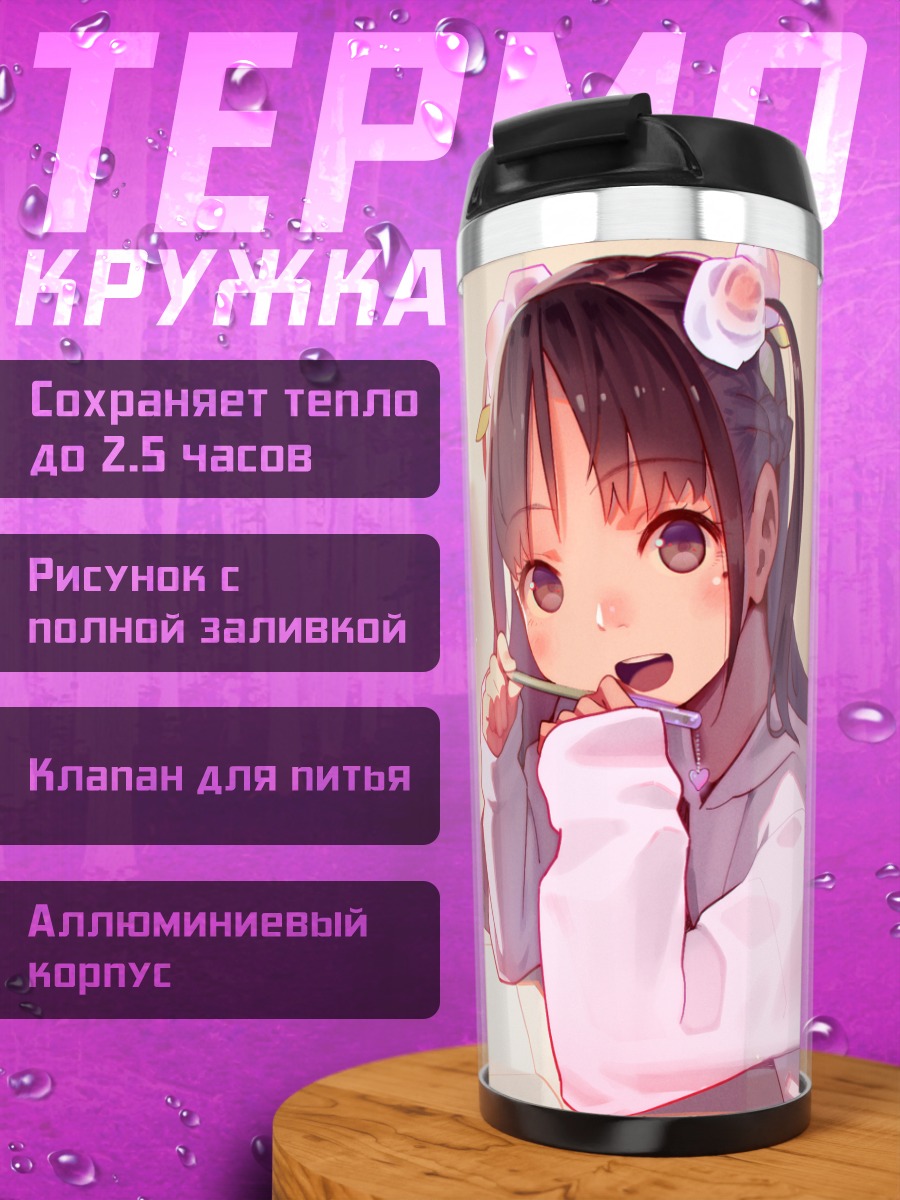 Термокружка Девочка с книгой