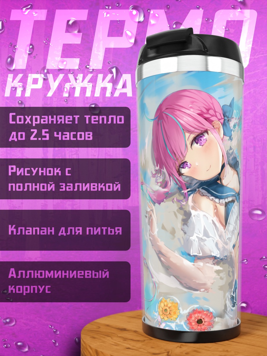 Термокружка Минато Аква в воде