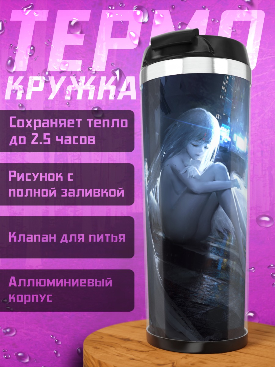 Термокружка Ангел в городе