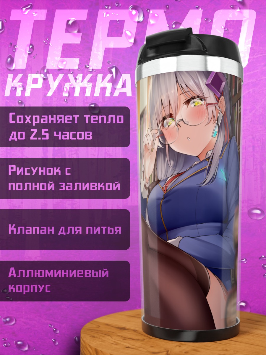 Термокружка Юки Идзуми в библиотеке