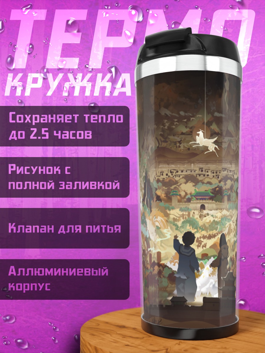 Термокружка Город в облаках