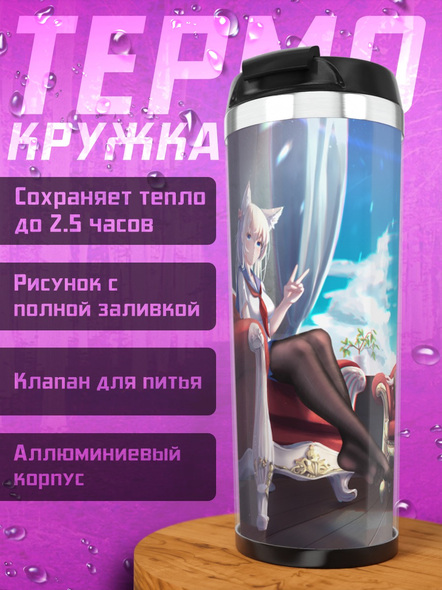 Термокружка Девушки-лисицы в облаках