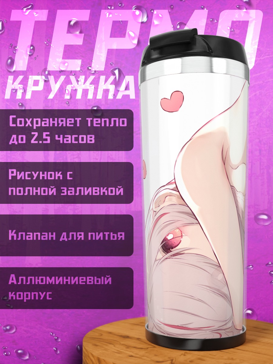 Термокружка Девушка с сердцем