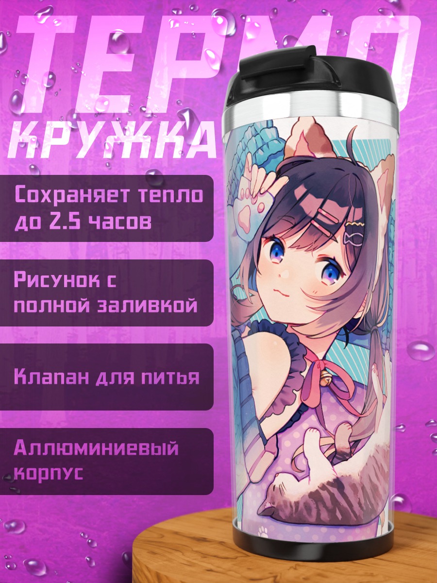 Термокружка Девушка-кошка в свитере