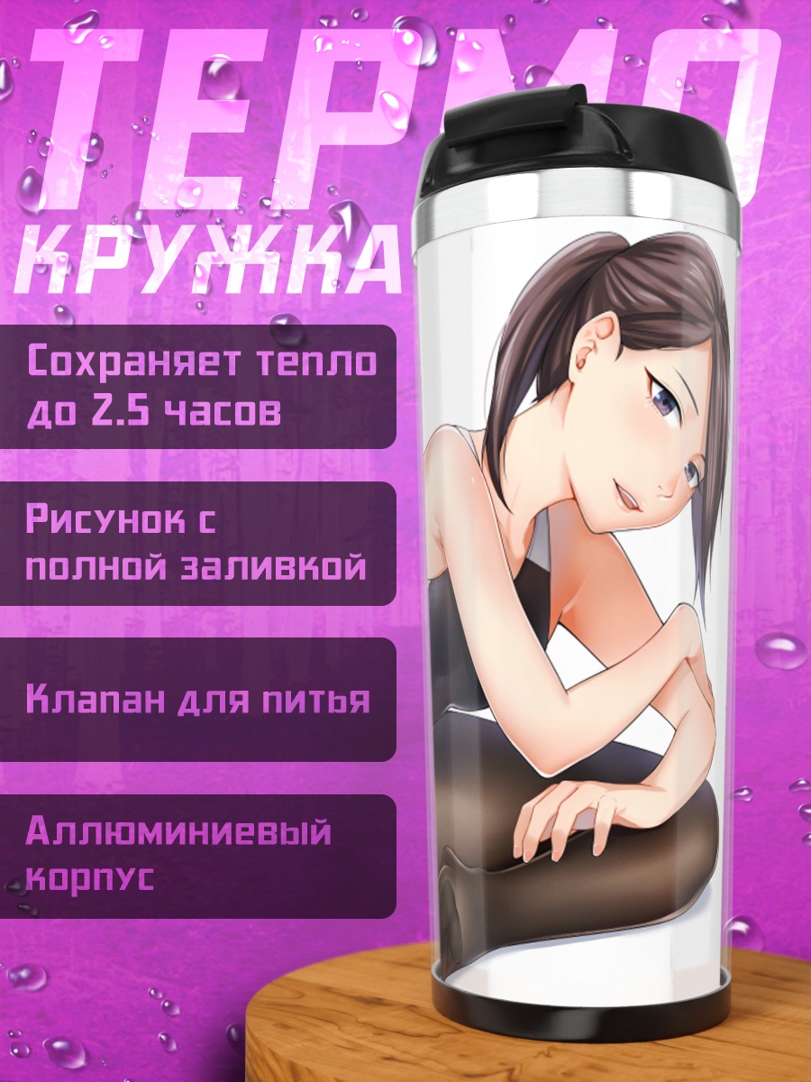 Термокружка Девушка в купальнике
